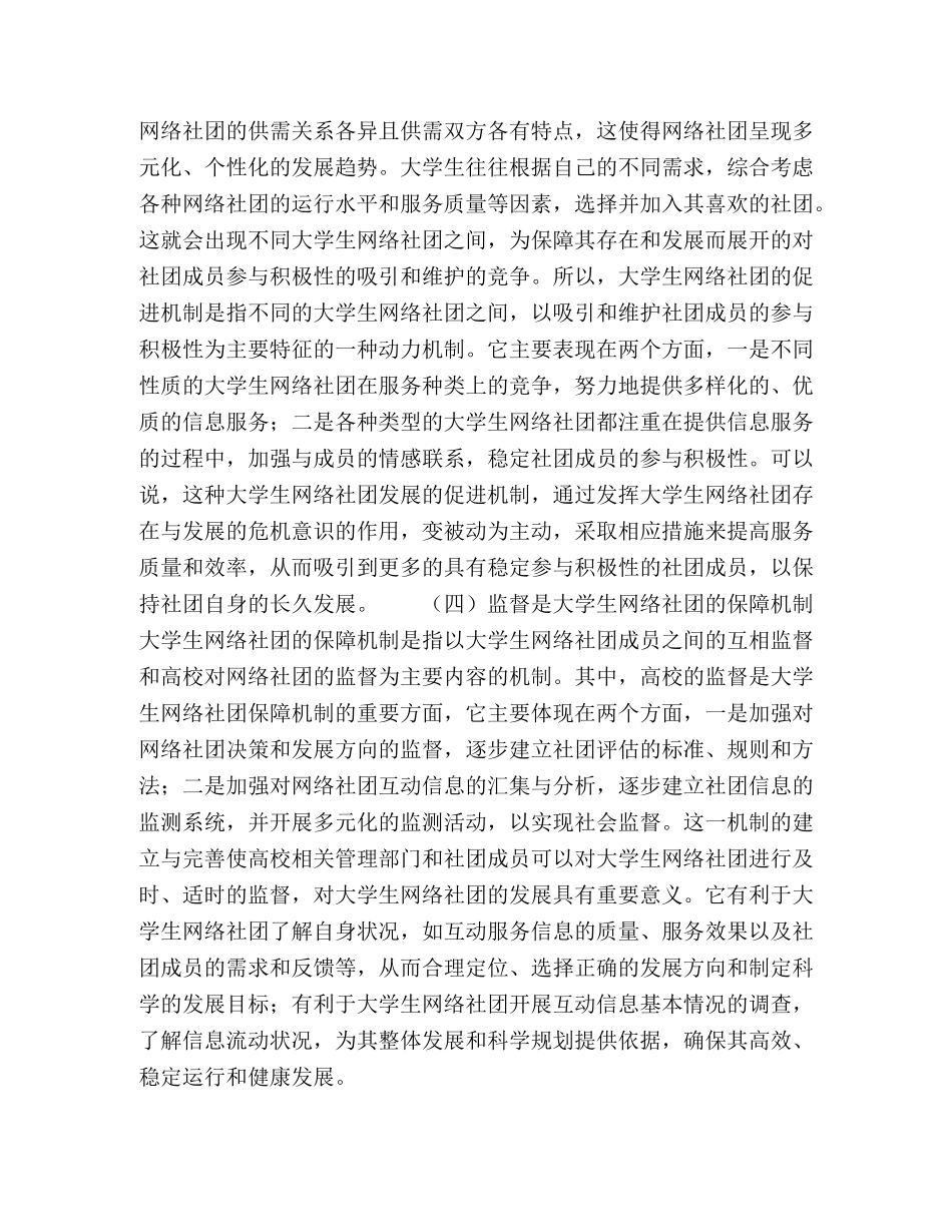 大学生网络社团运行机制探析 _第3页
