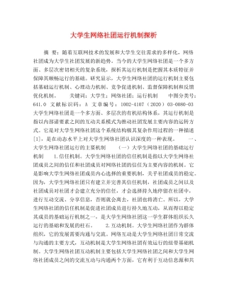 大学生网络社团运行机制探析 