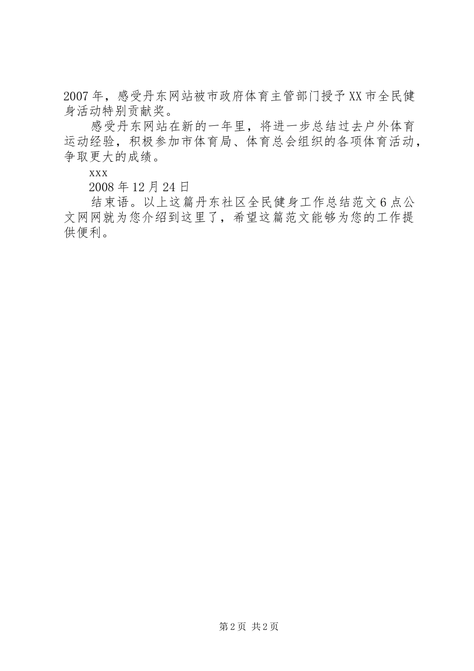 丹东社区全民健身工作总结_第2页