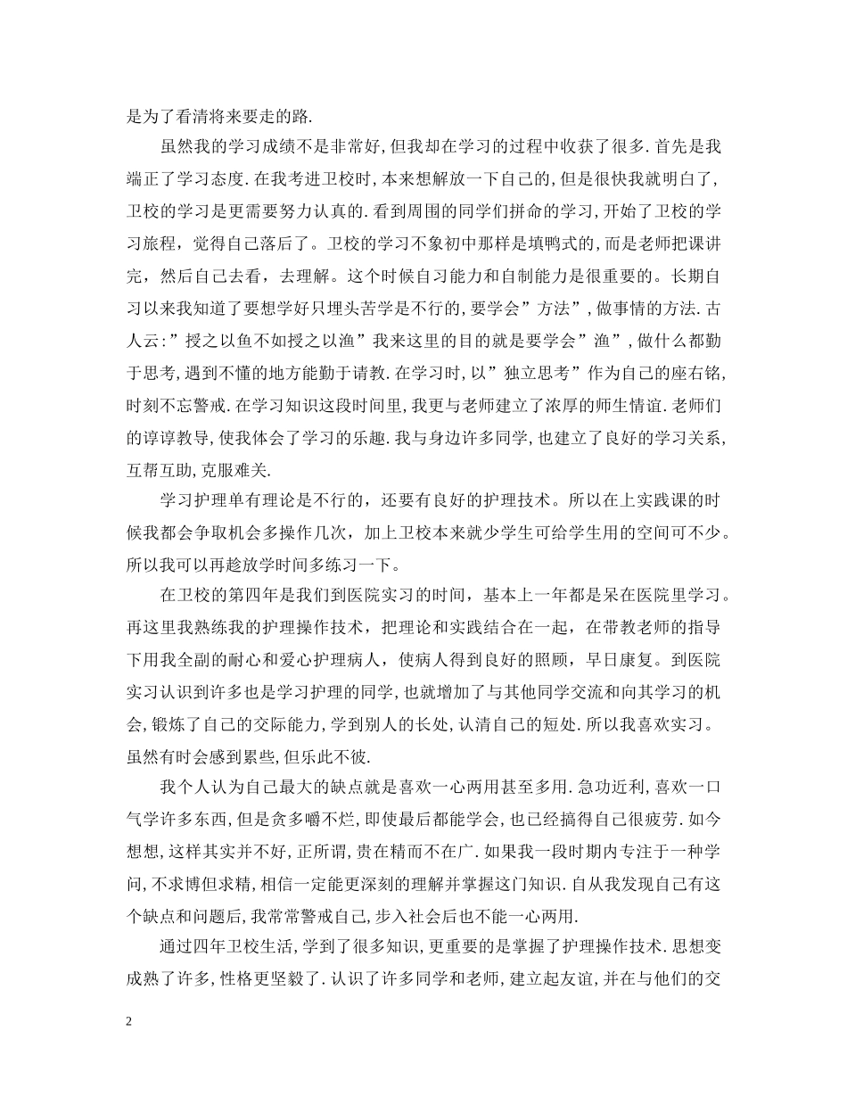 大专护理自我鉴定总结 _第2页