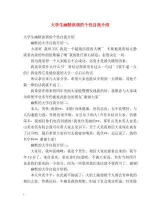 大学生幽默诙谐的个性自我介绍 