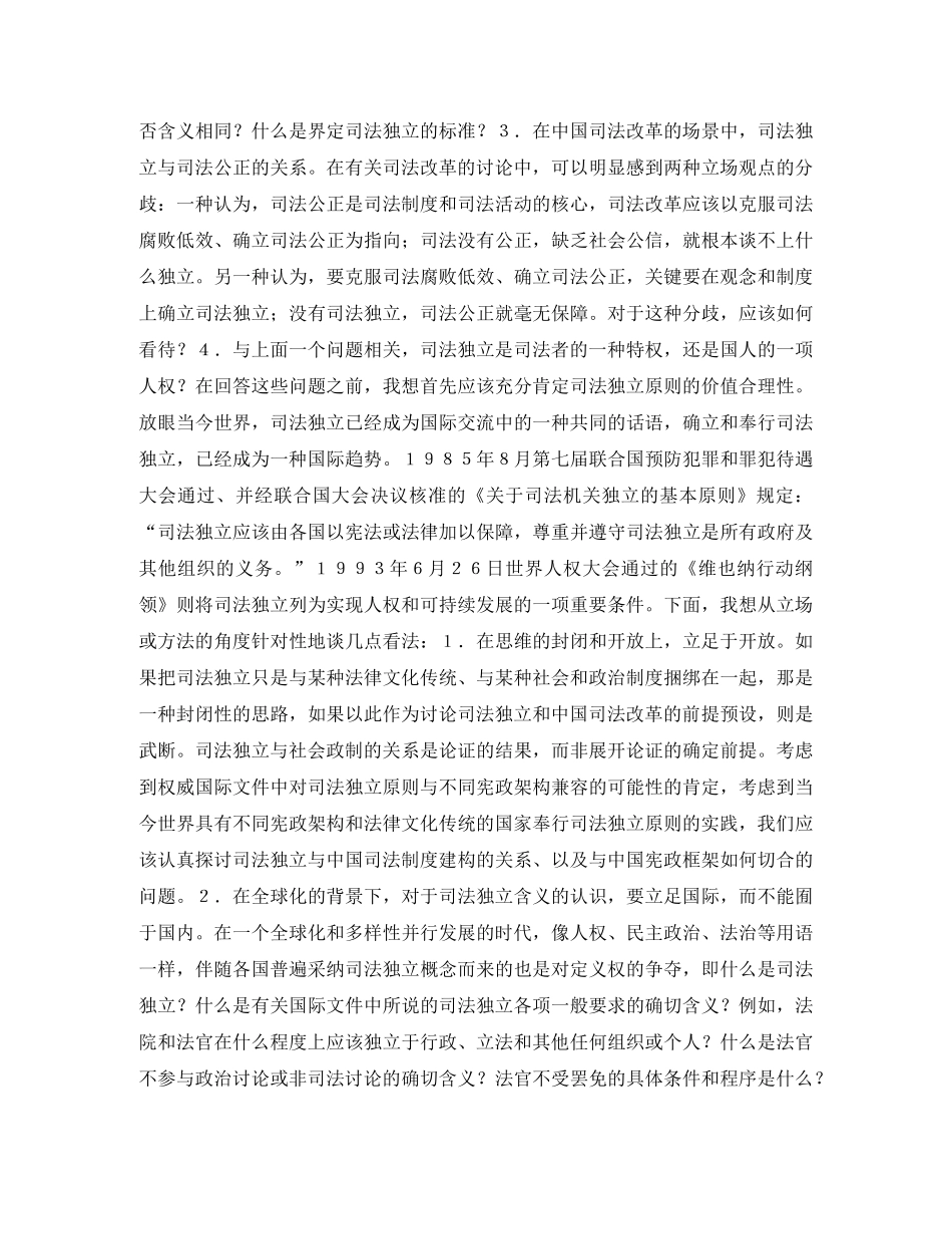 当代中国的司法独立问题演讲范文 _第2页