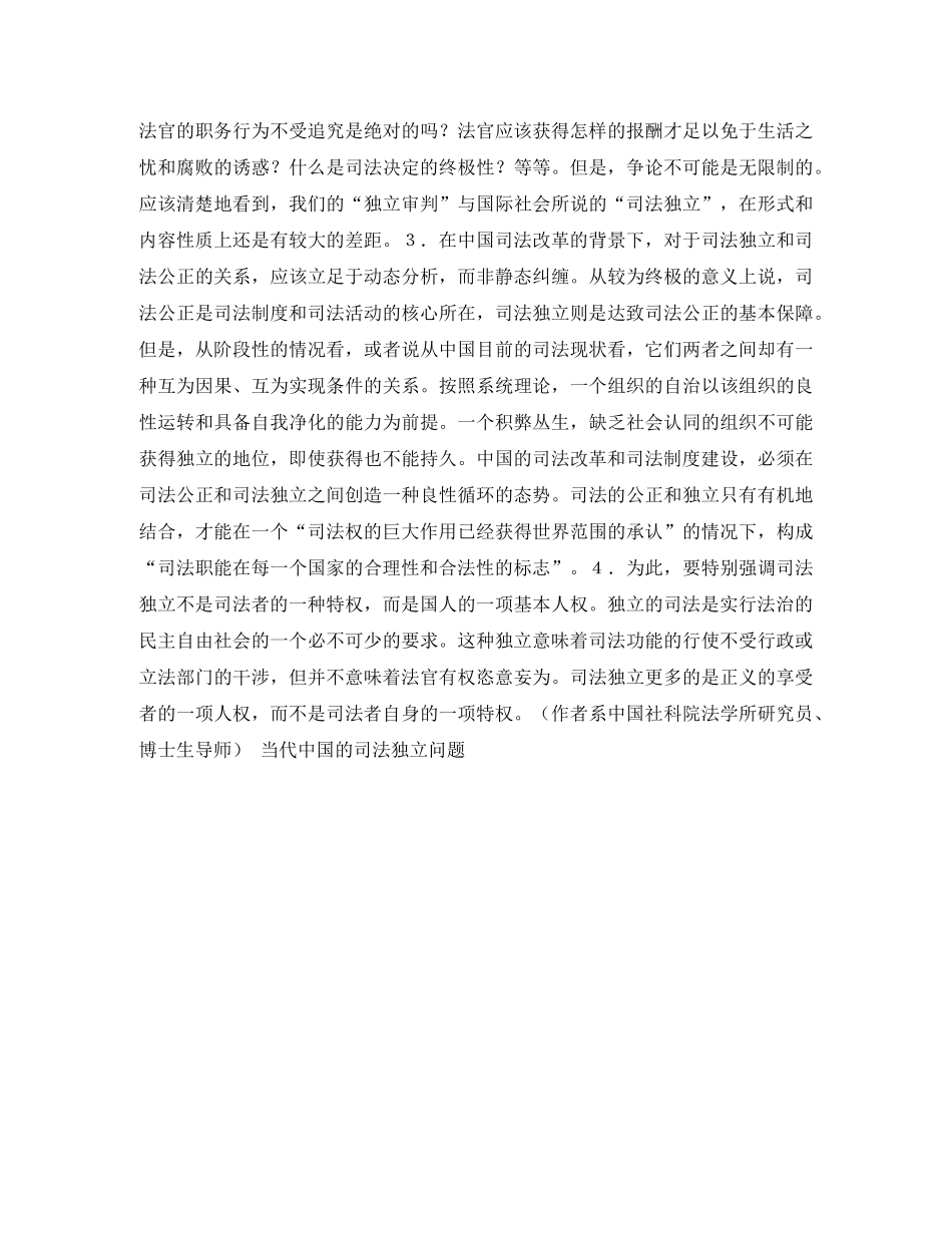 当代中国的司法独立问题演讲范文 _第3页