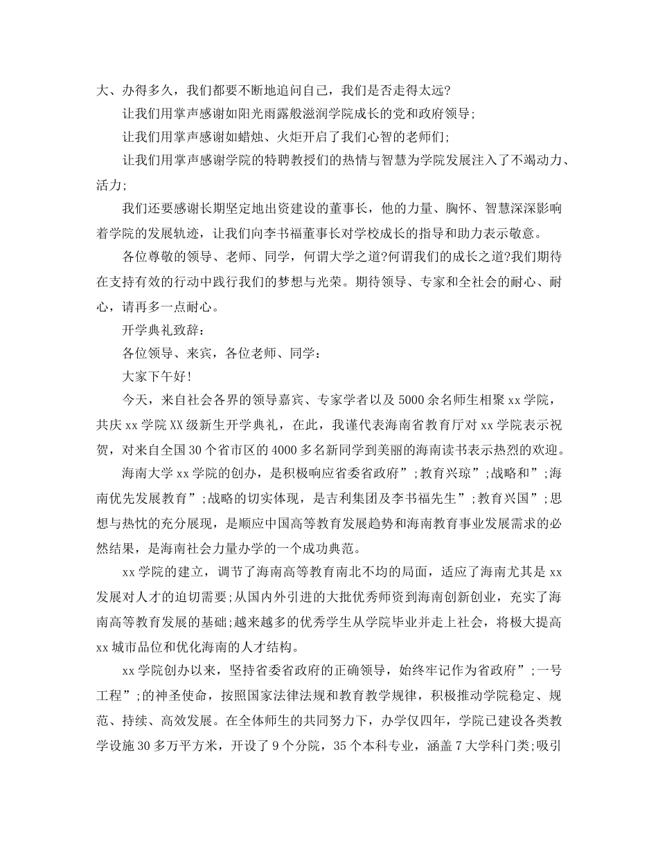 大学开学典礼致词 _第3页
