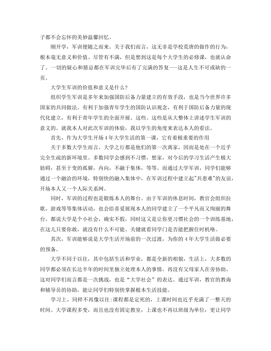大学军训参考总结1500字3篇 _第3页