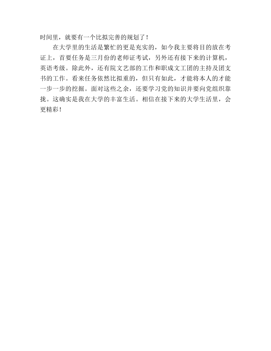 大学生生活工作的自我参考总结（通用） _第2页