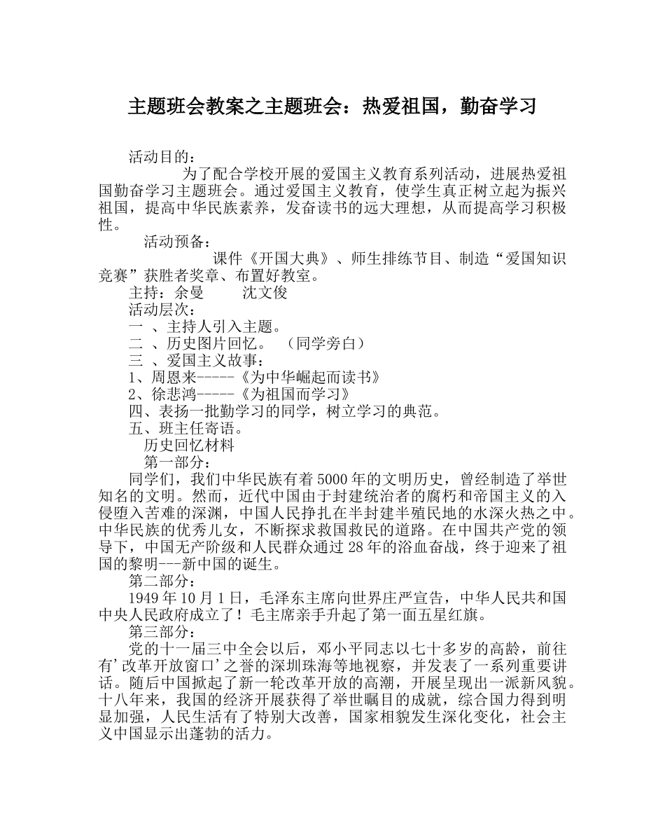 主题班会教案主题班会：热爱祖国，勤奋学习 _第1页