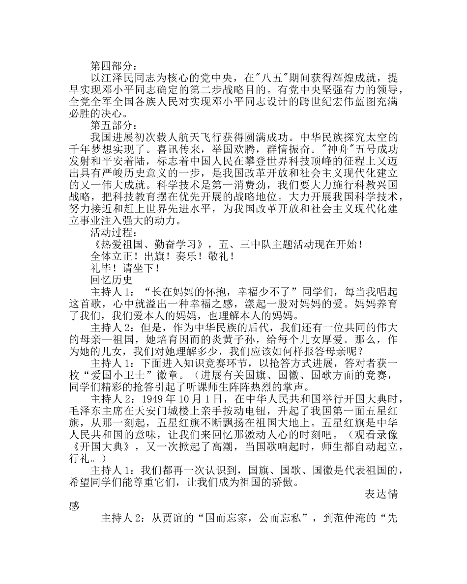 主题班会教案主题班会：热爱祖国，勤奋学习 _第2页