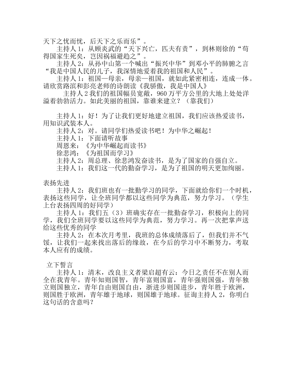 主题班会教案主题班会：热爱祖国，勤奋学习 _第3页