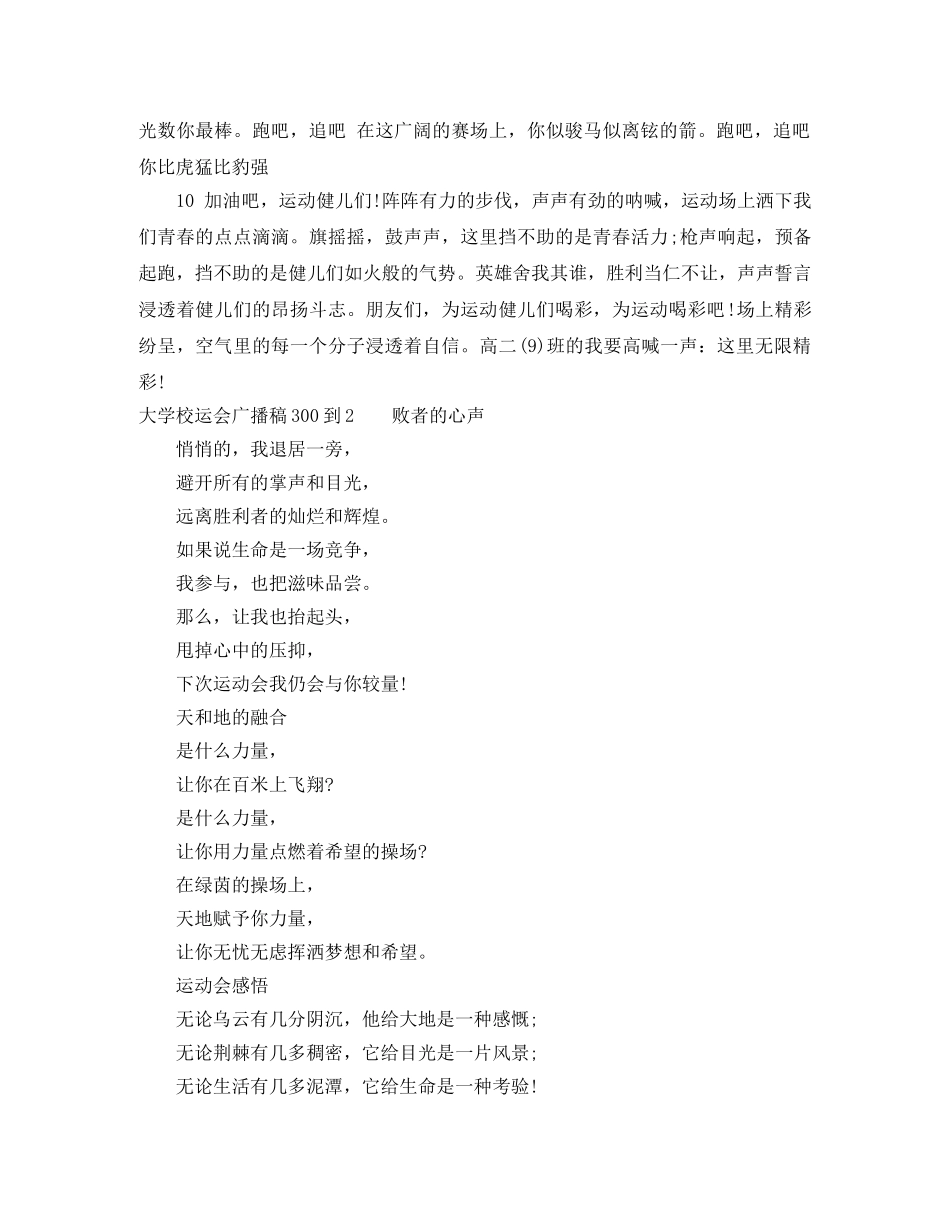大学校运会广播稿300到 _第2页