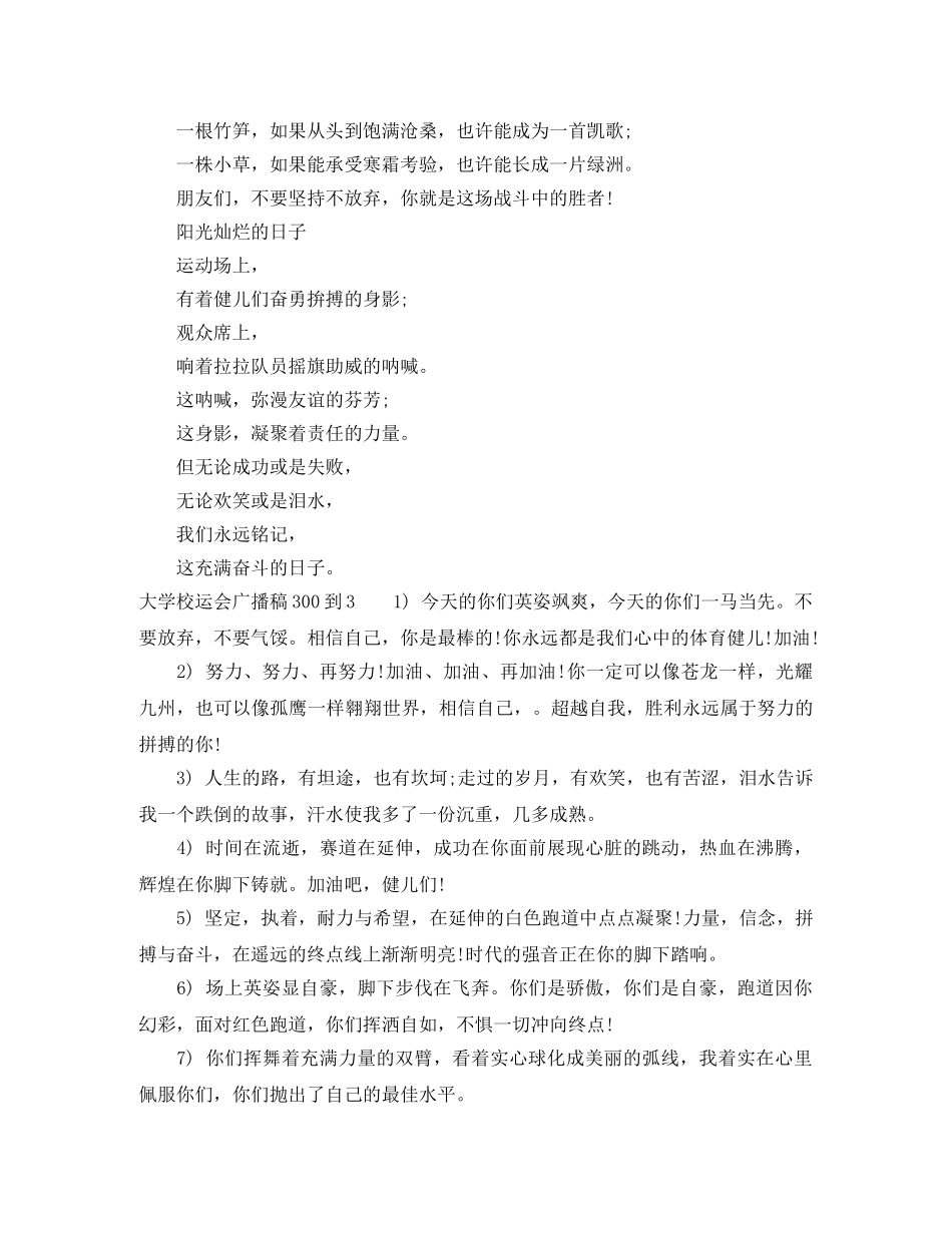 大学校运会广播稿300到 _第3页