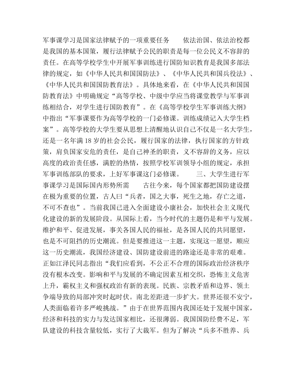 大学生要充分认识军事课学习的重要性 _第2页