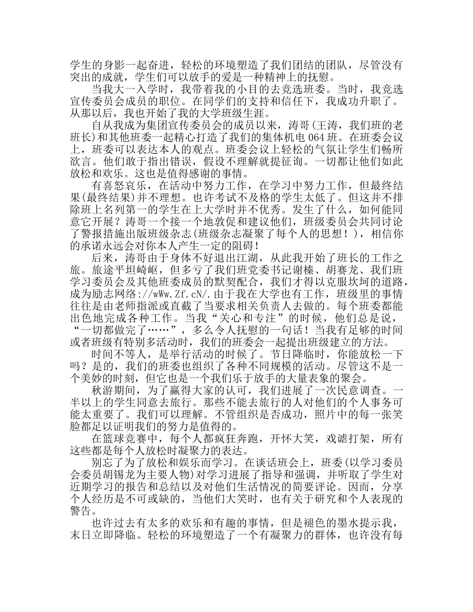 大学当班长个人心得体会 大学班长心得 _第2页