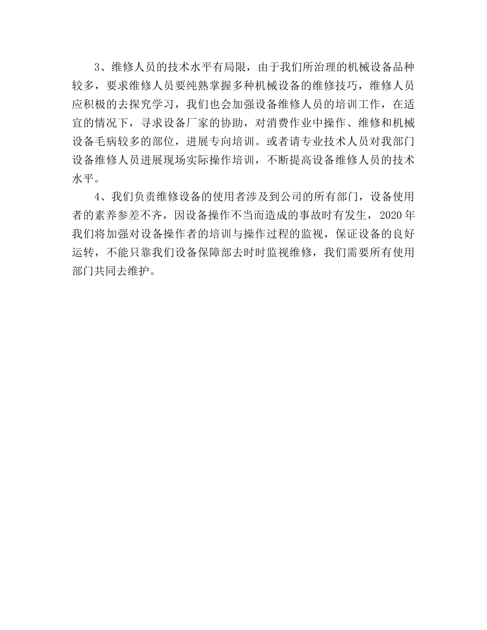 设备保障部2020年度工作参考计划范文 _第2页