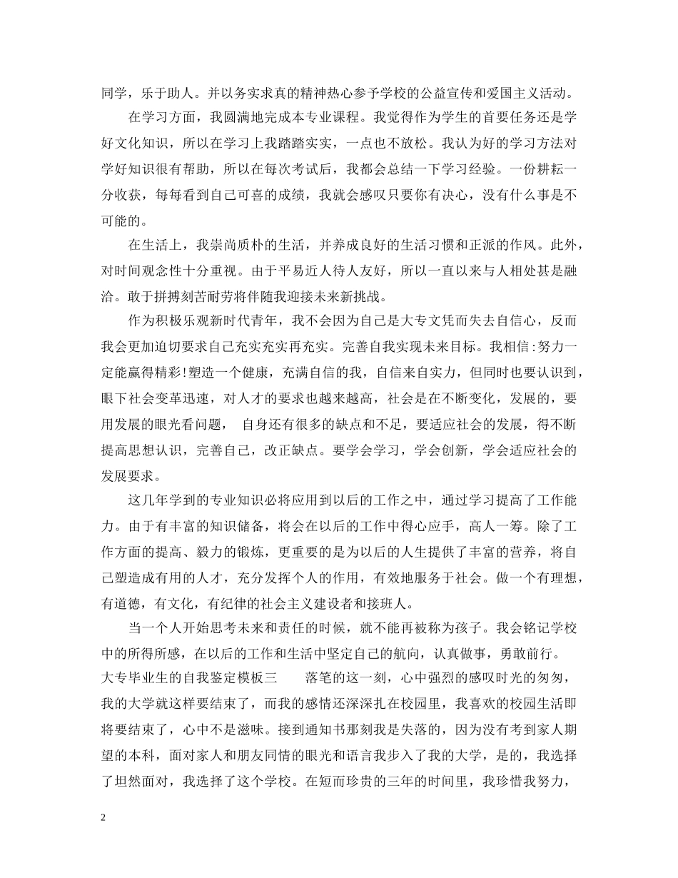 大专毕业生的自我鉴定模板 _第2页