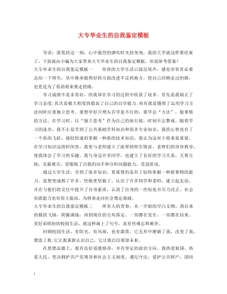 大专毕业生的自我鉴定模板 