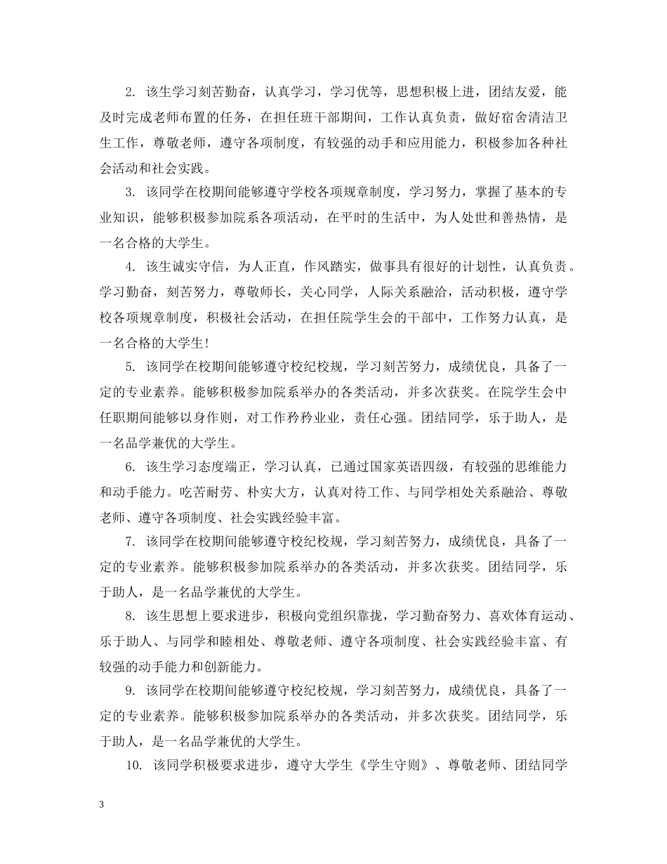 大学毕业生小组鉴定意见 _第3页