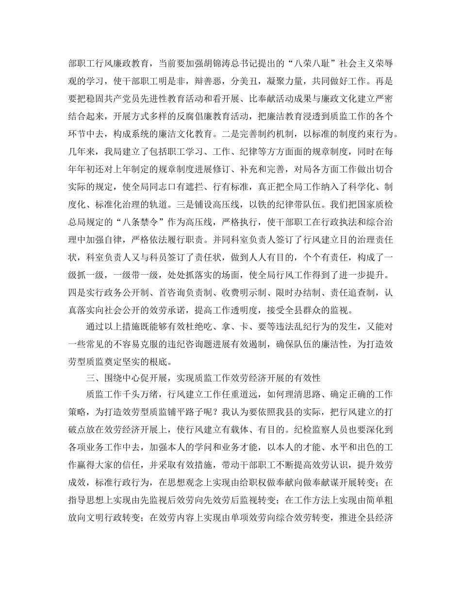 做好纪检监察工作的几点体会 _第2页