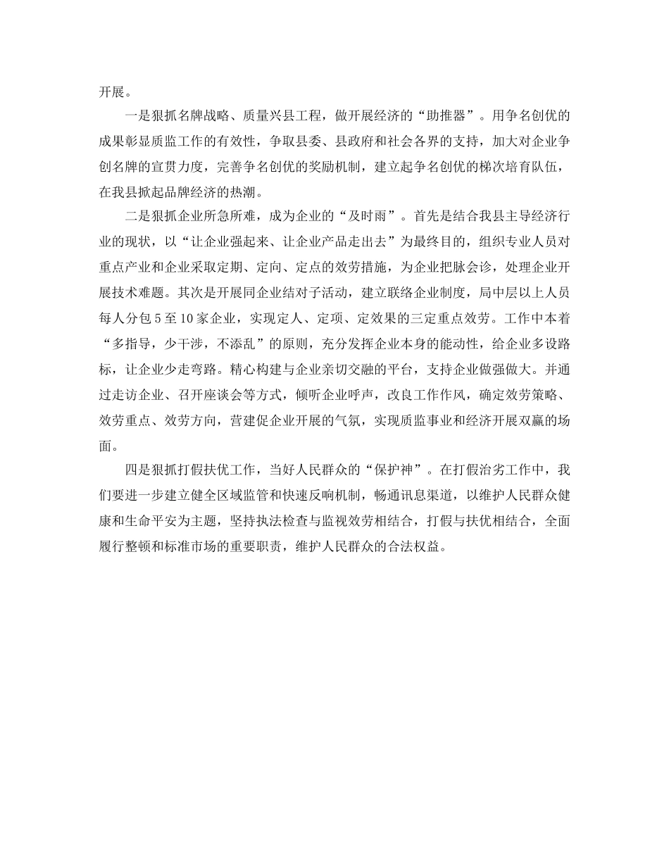 做好纪检监察工作的几点体会 _第3页