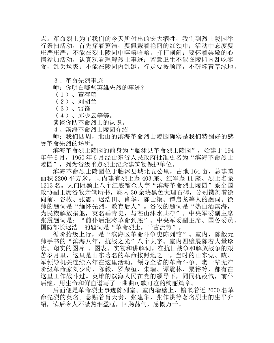 主题班会教案清明时节忆先烈主题班会 _第2页