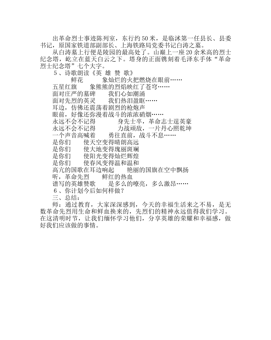 主题班会教案清明时节忆先烈主题班会 _第3页