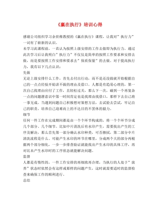 《赢在执行》培训心得 