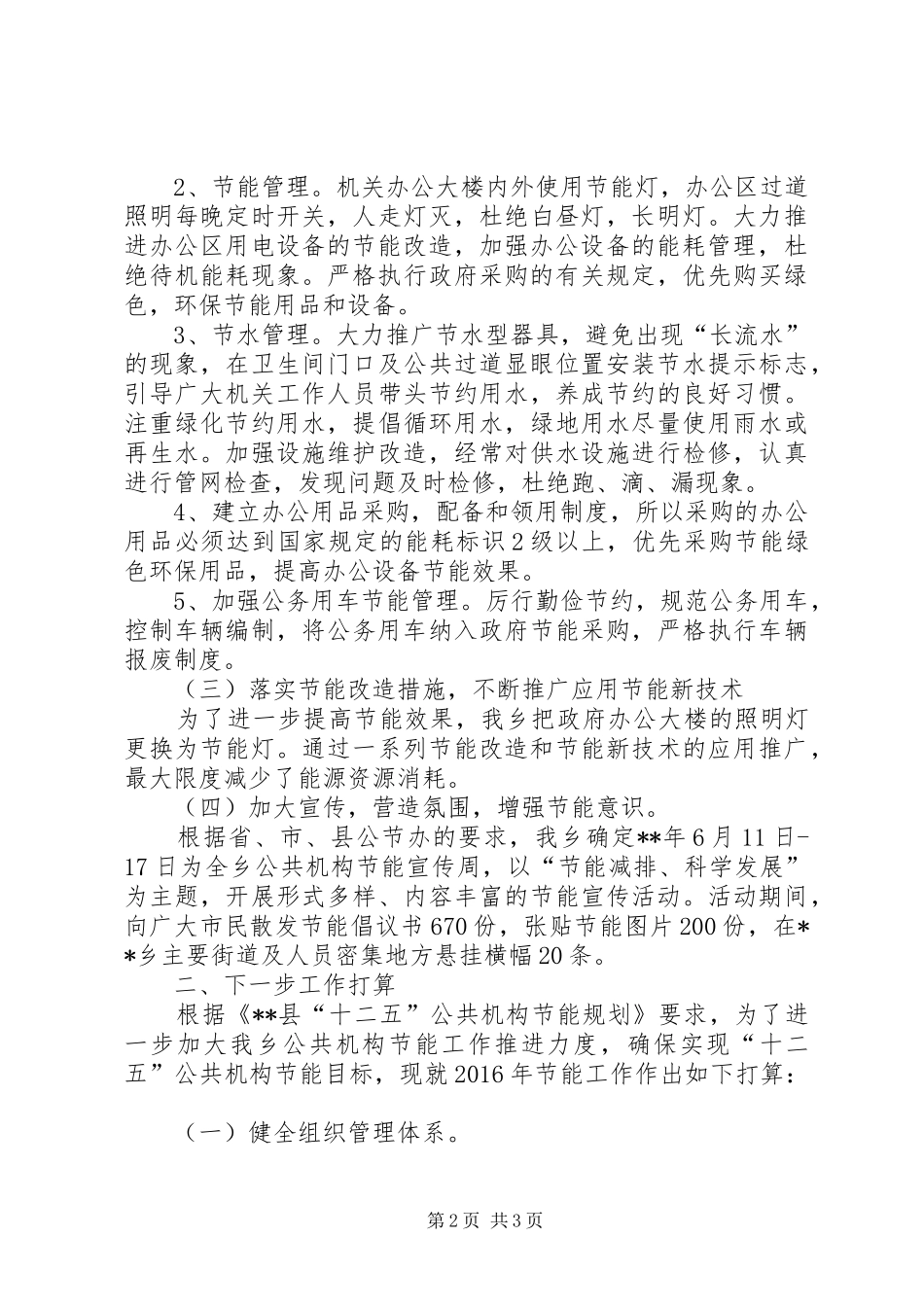 公共机构节能工作总结范文_第2页