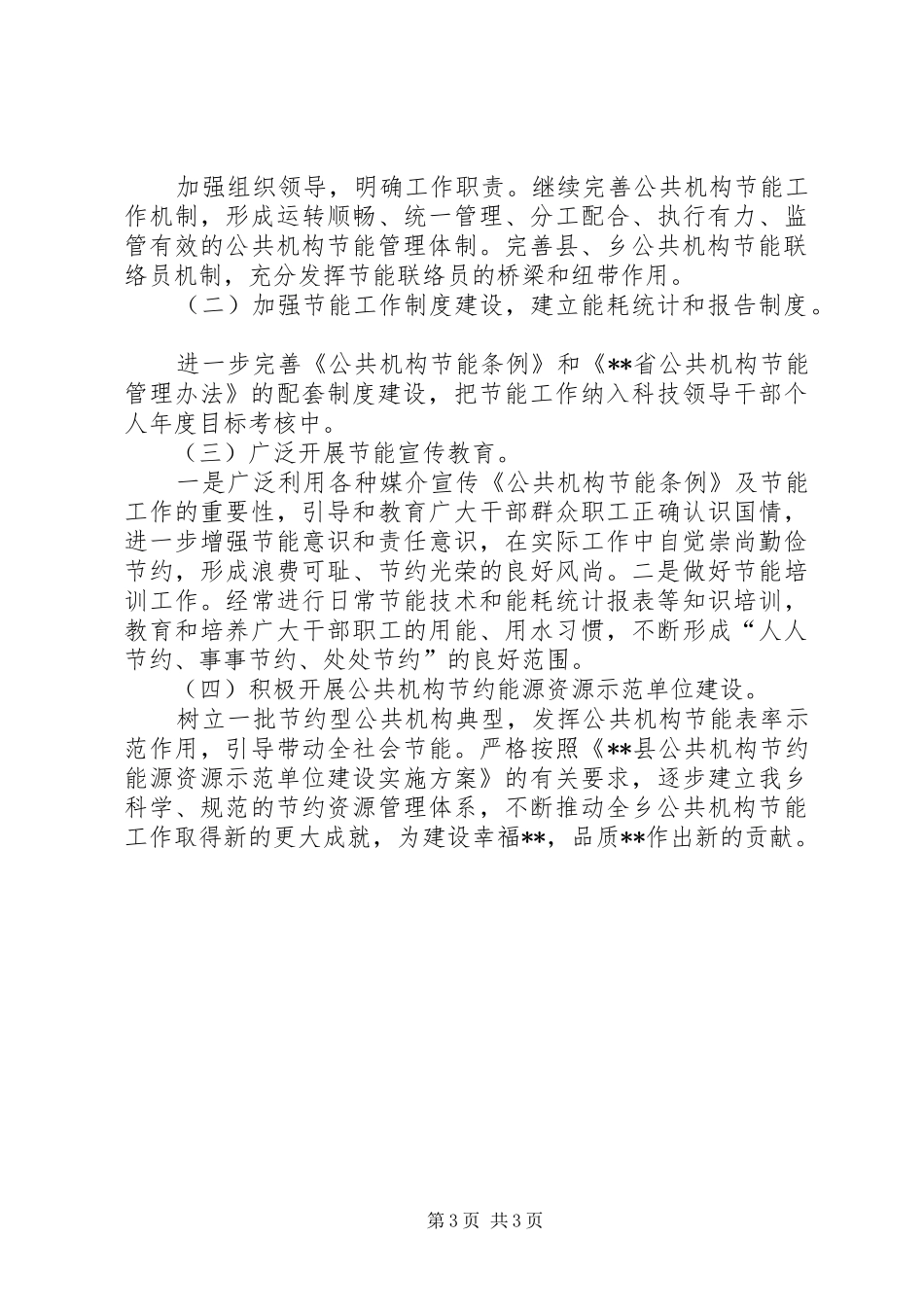 公共机构节能工作总结范文_第3页