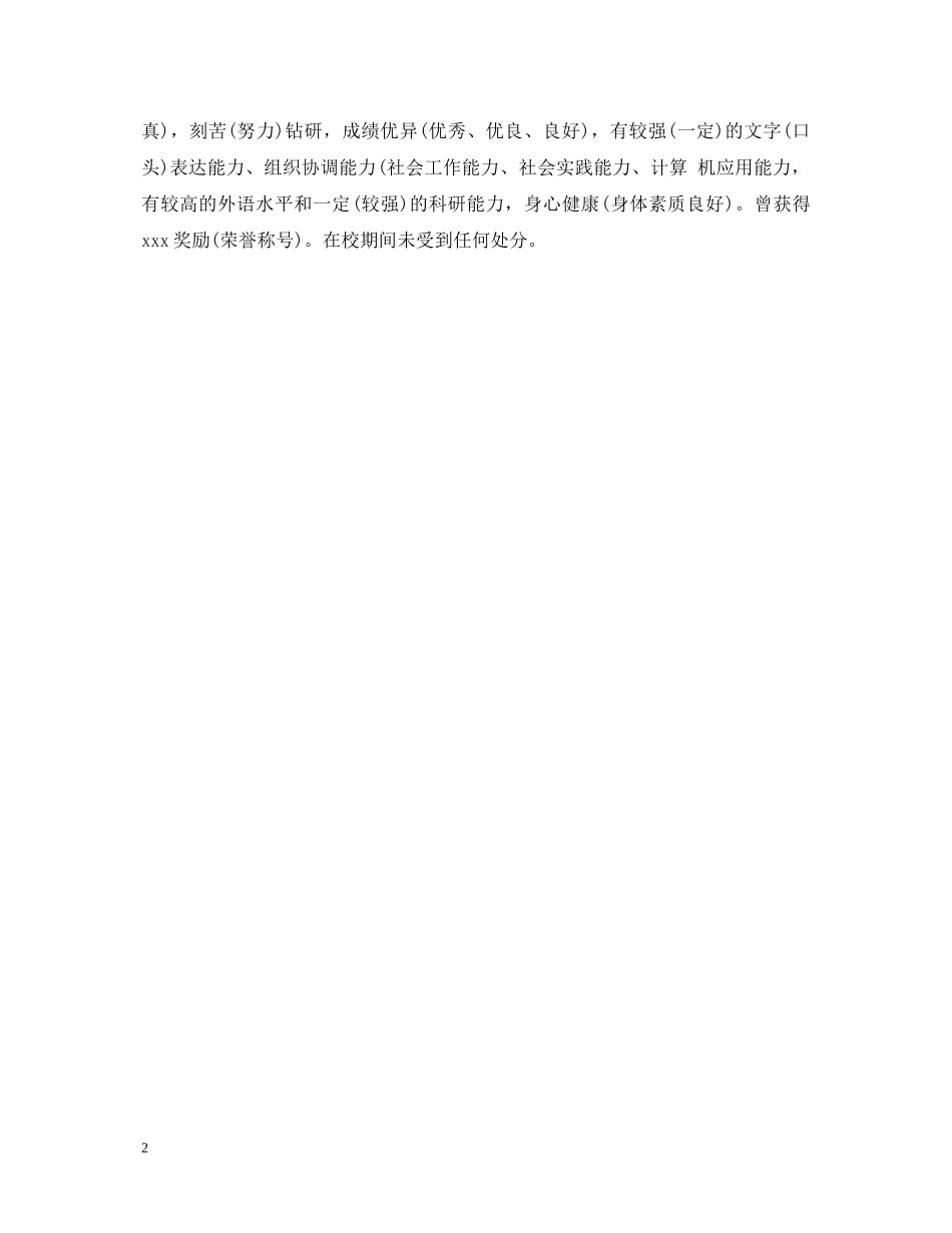 大学生思想大学生年级鉴定意见 _第2页