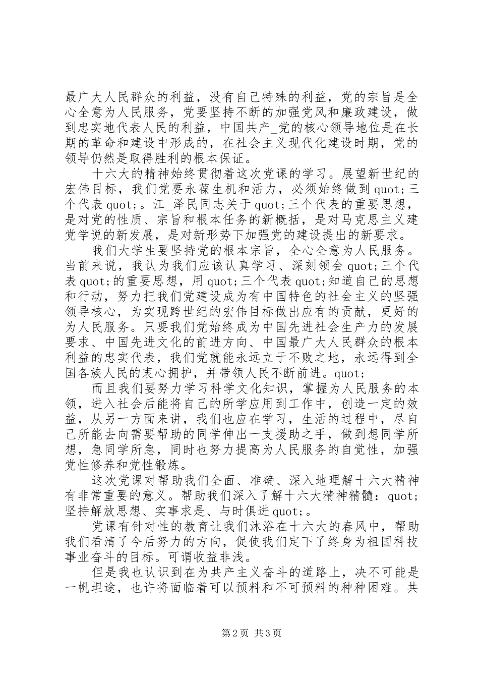党校学习总结报告_第2页