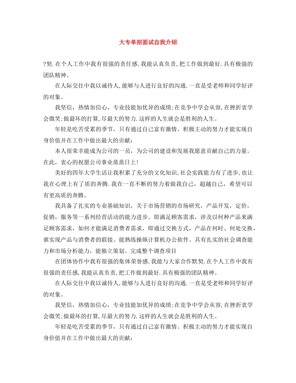 大专单招面试自我介绍 _第1页