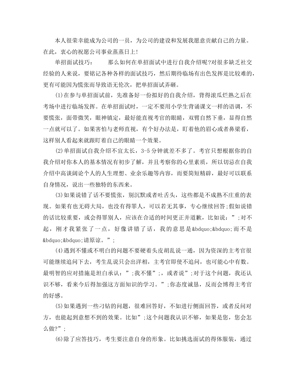 大专单招面试自我介绍 _第2页
