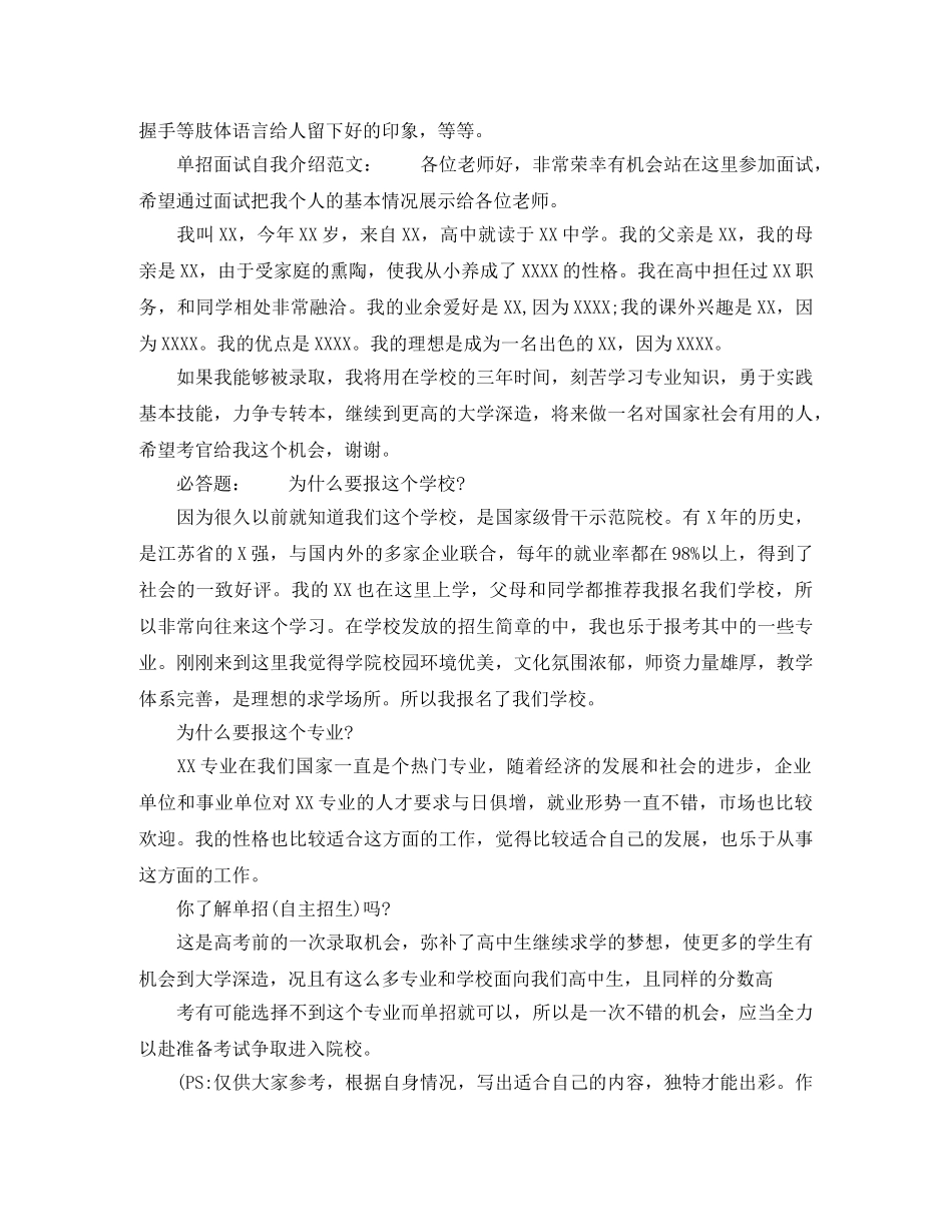 大专单招面试自我介绍 _第3页