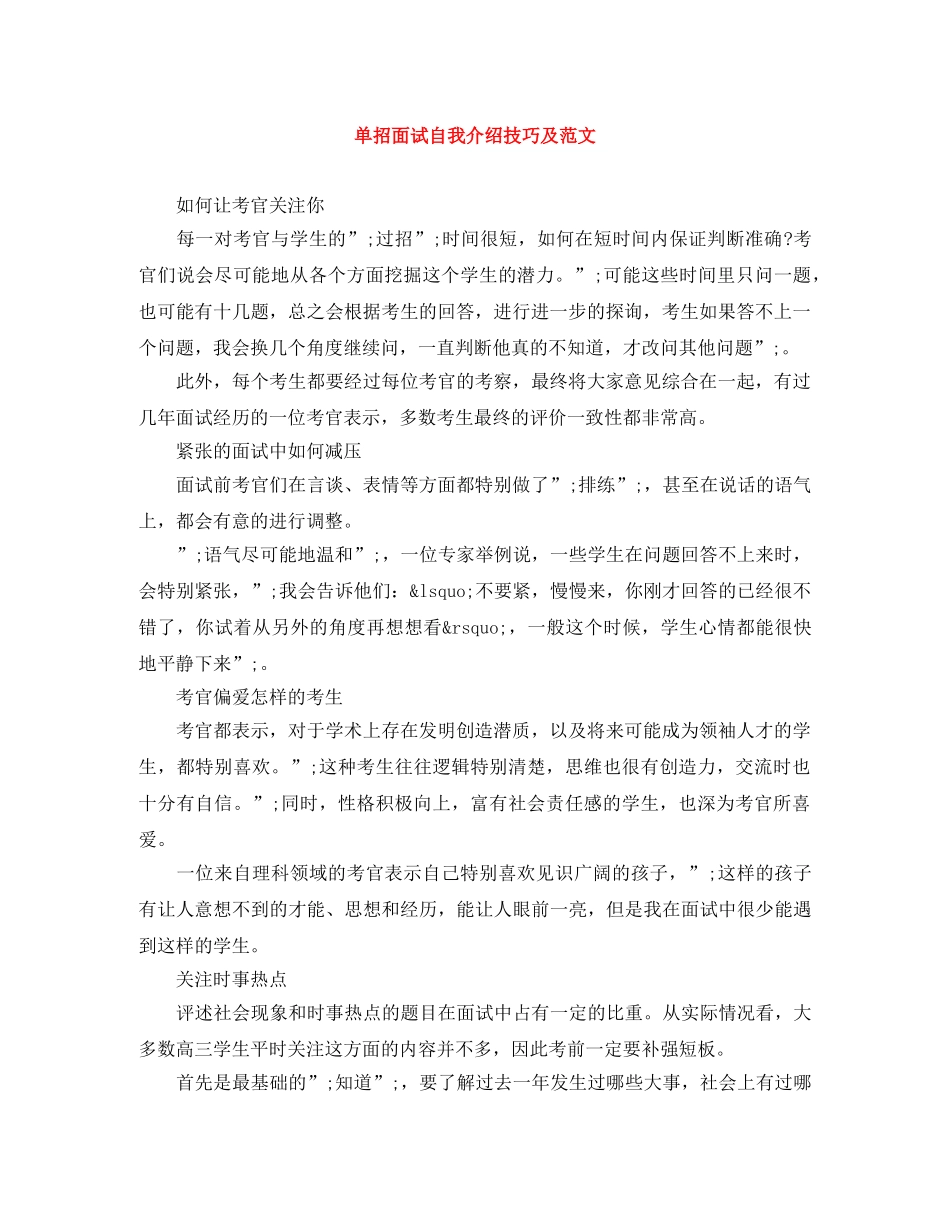 单招面试自我介绍技巧及范文 _第1页