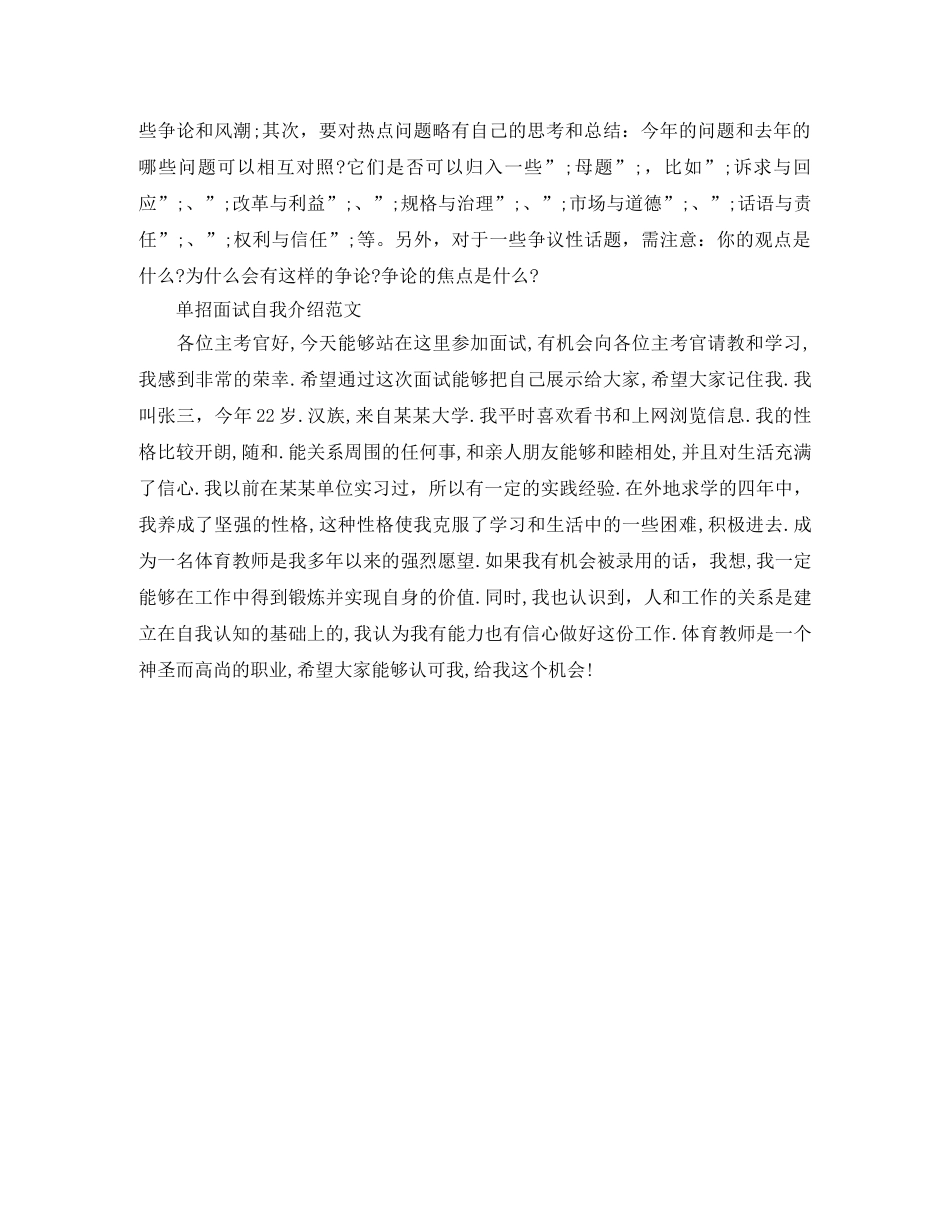 单招面试自我介绍技巧及范文 _第2页