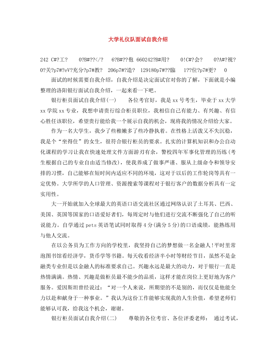 大学礼仪队面试自我介绍 _第1页