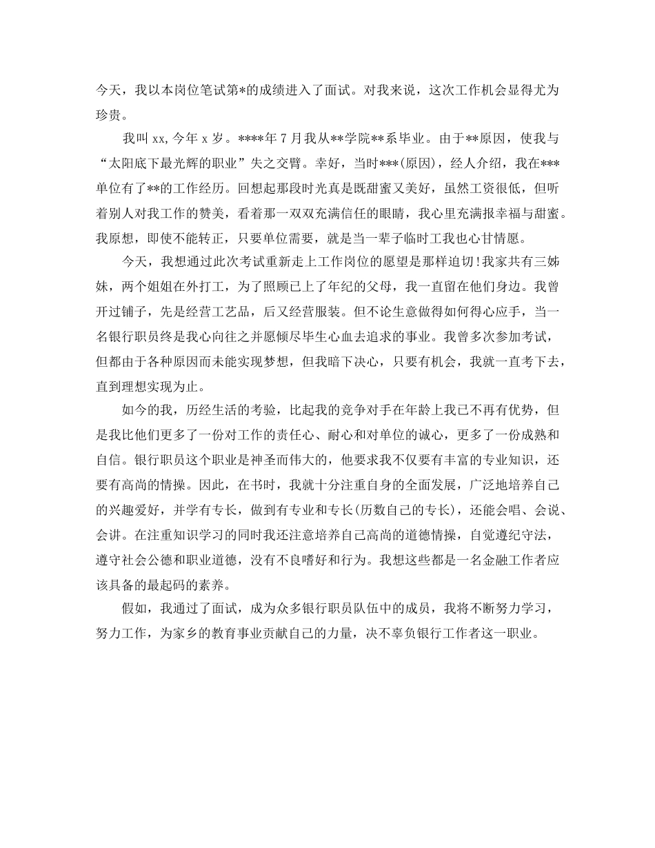 大学礼仪队面试自我介绍 _第2页