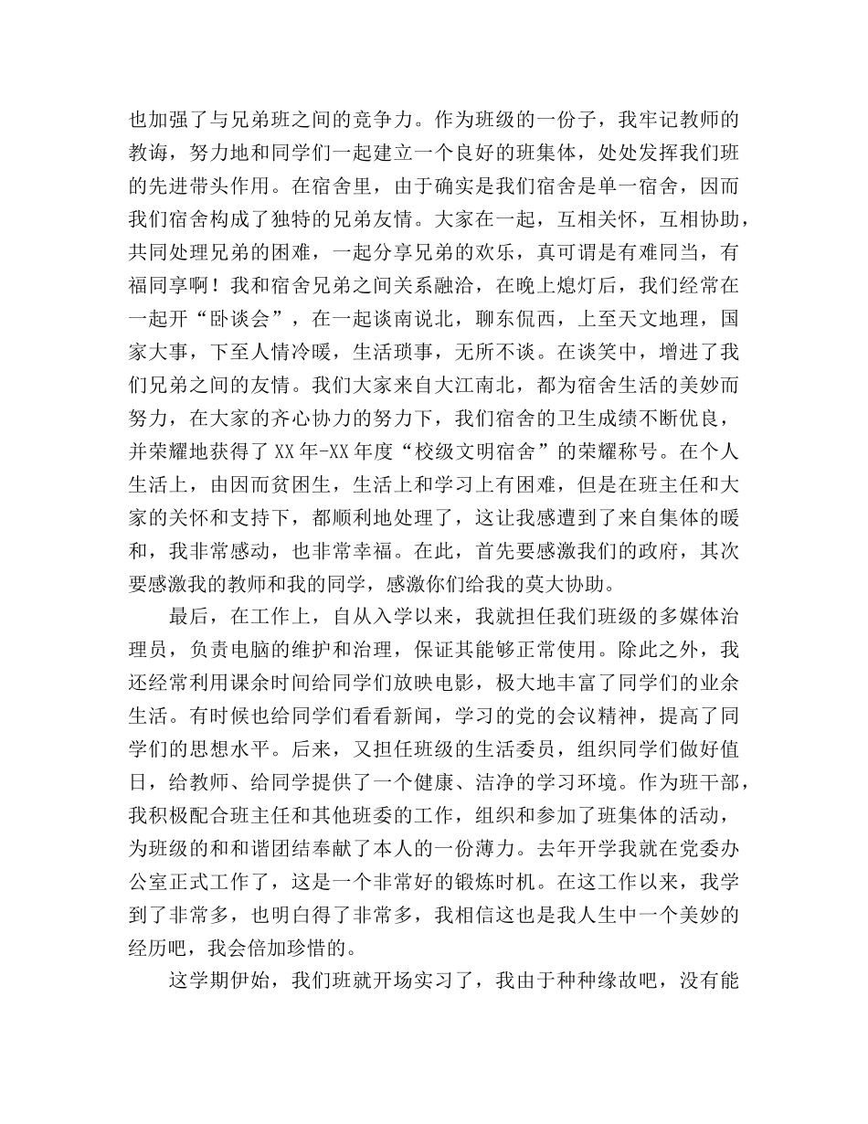 大学生入党积极分子个人参考总结（通用） _第2页