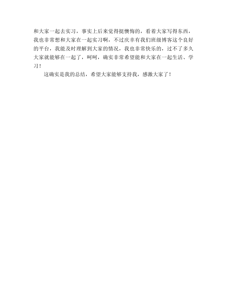 大学生入党积极分子个人参考总结（通用） _第3页