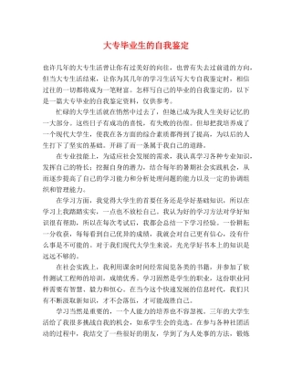 大专毕业生的自我鉴定 (2) 