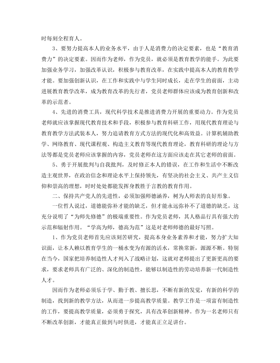 2024年教师党员学习参考心得体5篇 _第2页