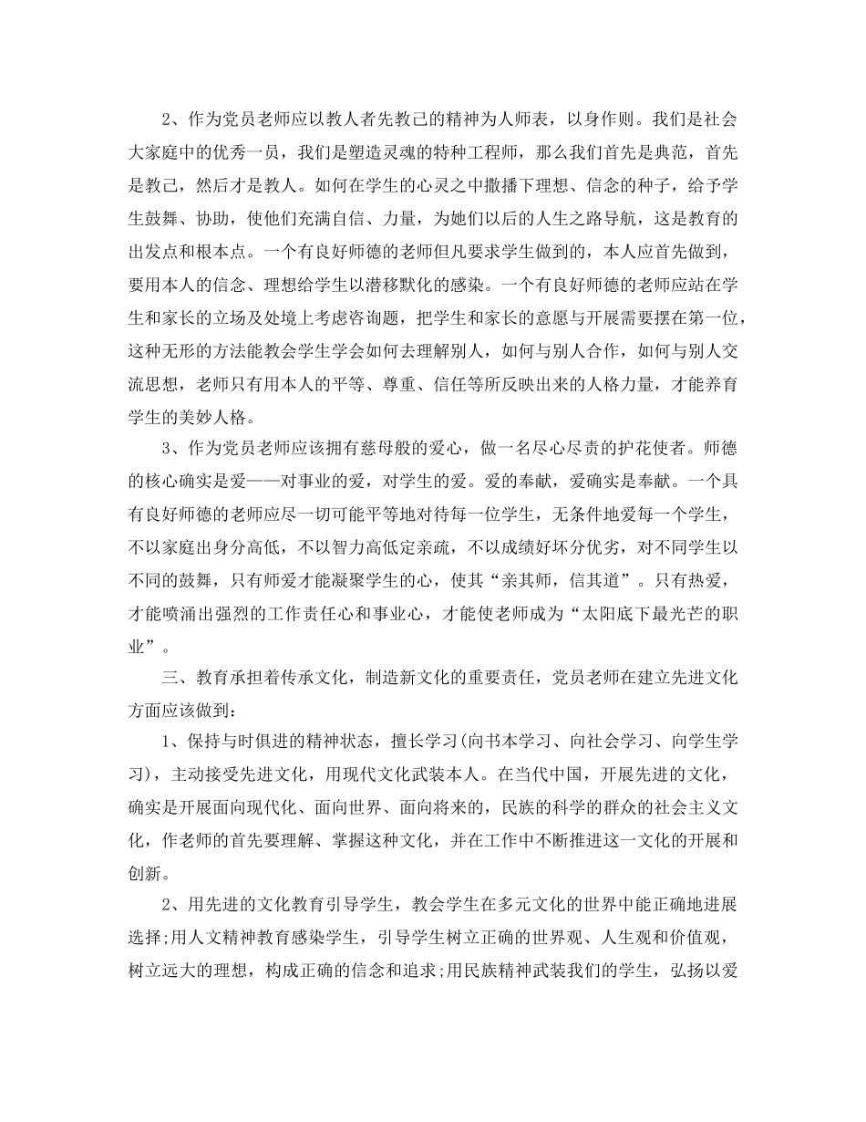 2024年教师党员学习参考心得体5篇 _第3页