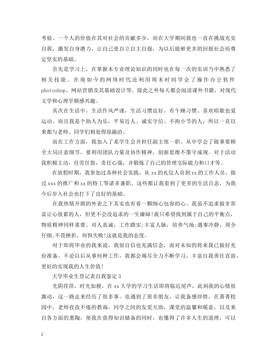 大学毕业生登记表自我鉴定2 _第2页