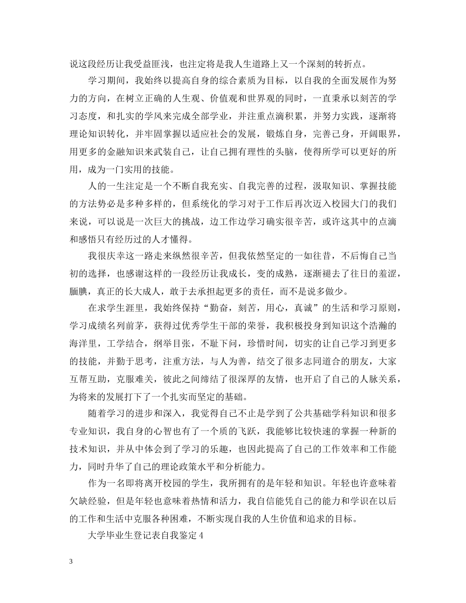 大学毕业生登记表自我鉴定2 _第3页