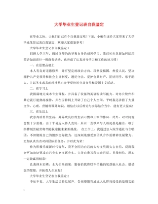 大学毕业生登记表自我鉴定2 