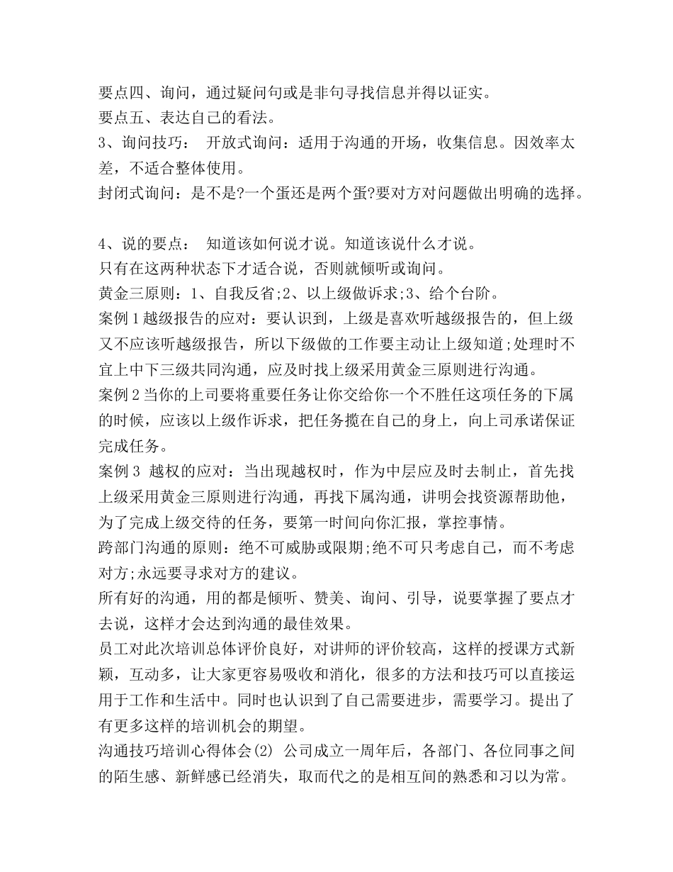 [沟通技巧培训心得体会范文5篇]职场沟通技巧心得体会 _第2页