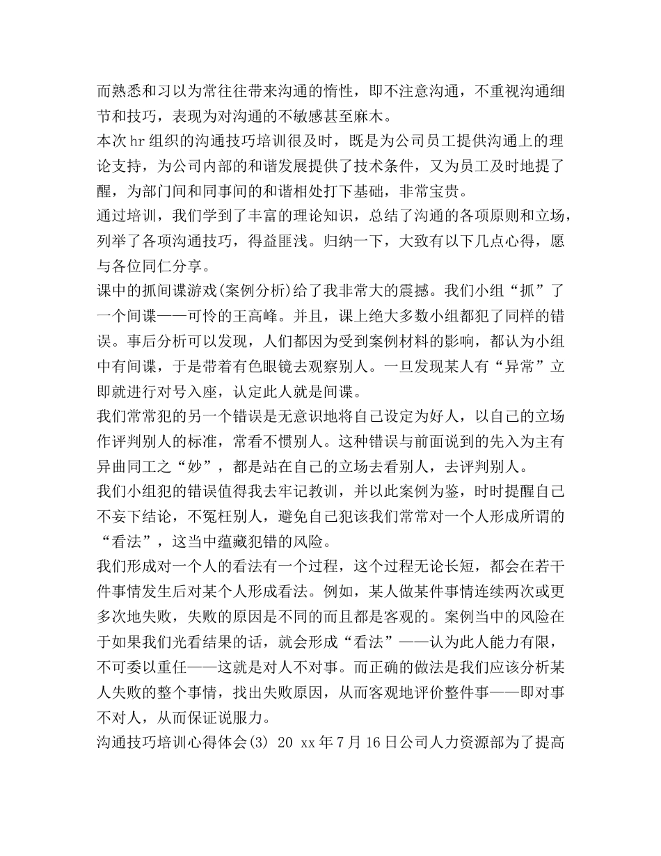 [沟通技巧培训心得体会范文5篇]职场沟通技巧心得体会 _第3页