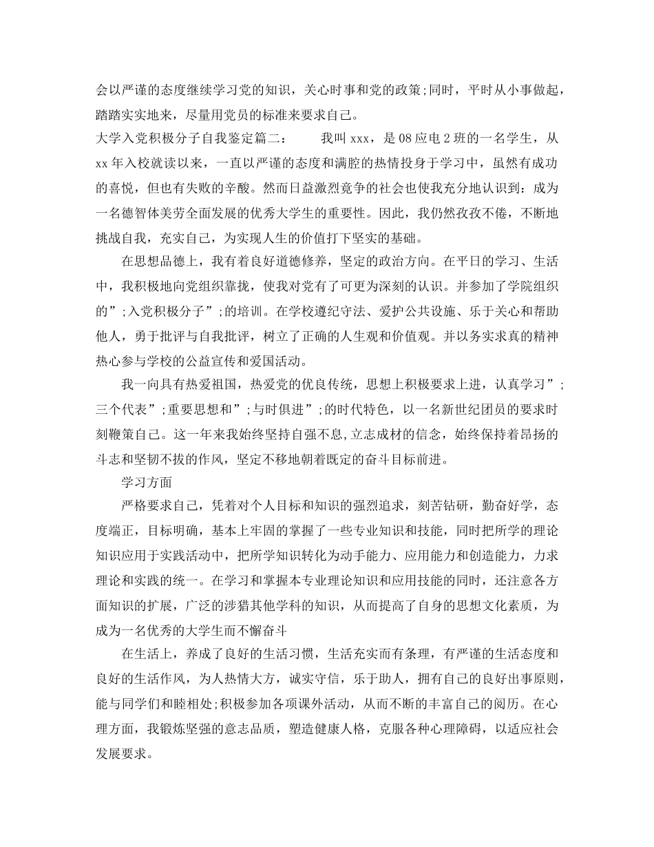 大学入党积极分子自我鉴定 _第2页