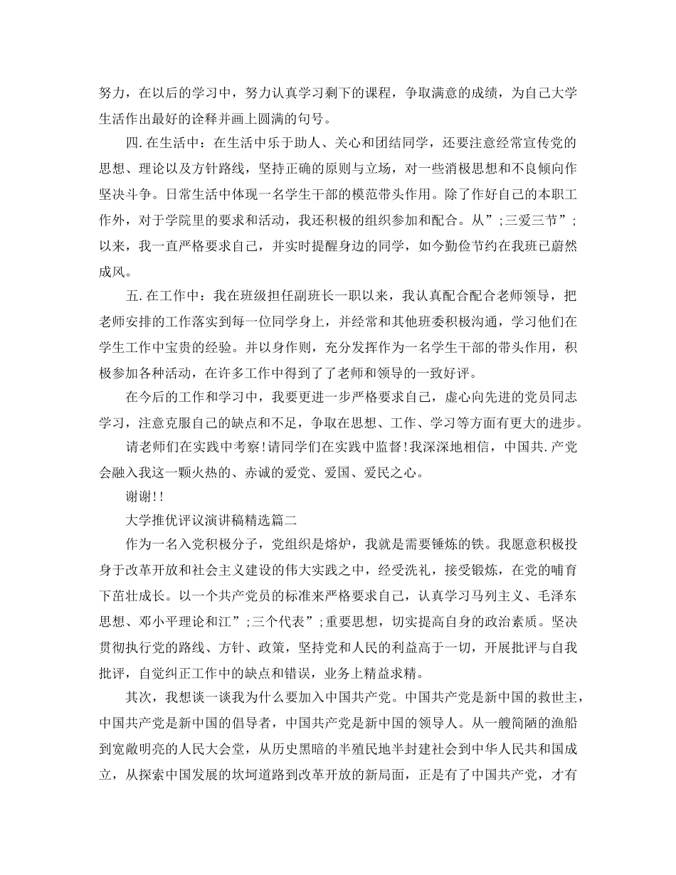 大学推优评议演讲稿精选 _第2页