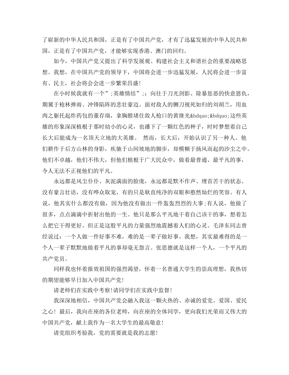 大学推优评议演讲稿精选 _第3页